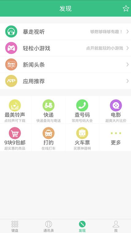 北瓜电话免费截图3