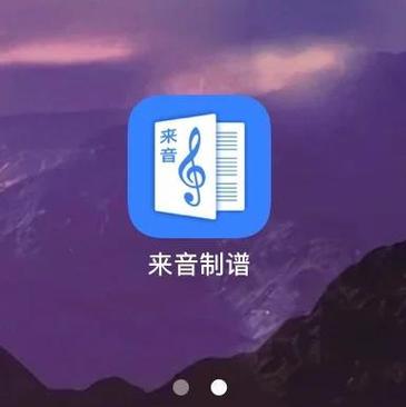 来音制谱