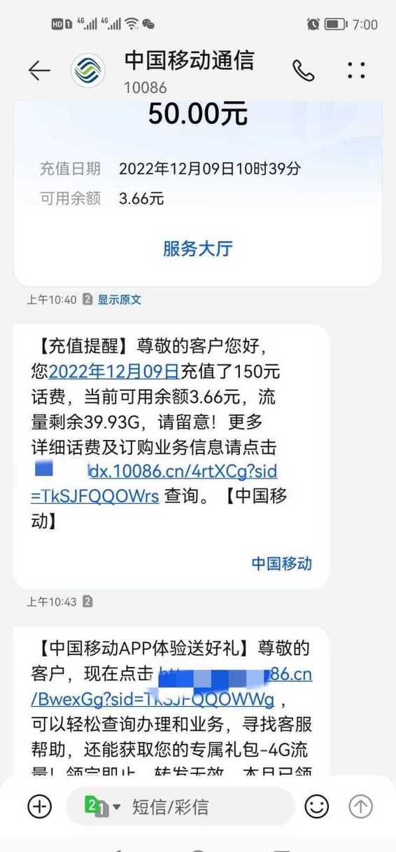 刚冲完话费又提示欠费截图2