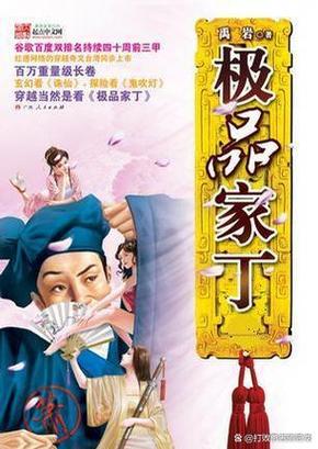 极品家丁百度网盘