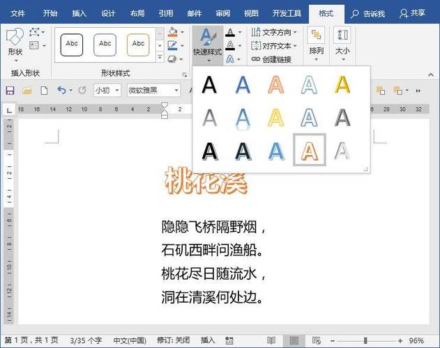 word文档怎么做广告字