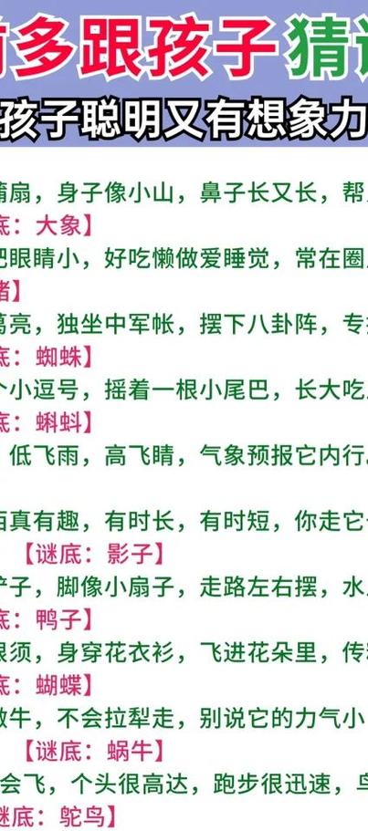 儿童谜语大全100个带答案