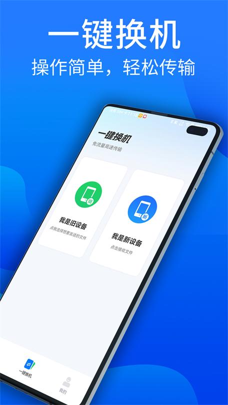 安卓一键换机软件哪个好