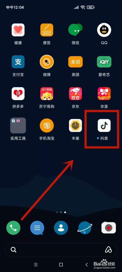 怎样搜索抖音号