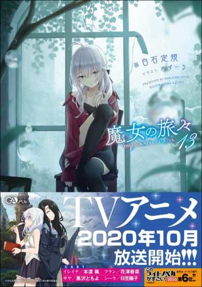 魔女之旅20卷封面图片