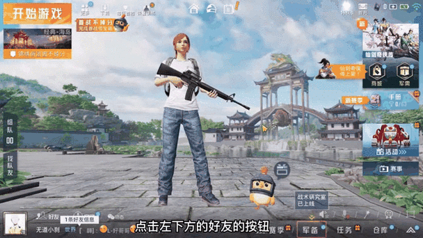 吃鸡怎么设置情侣关系