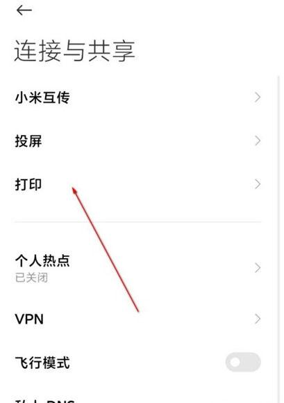 红米5投屏设置方法