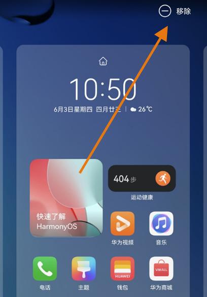 华为mate20怎么删除桌面应用