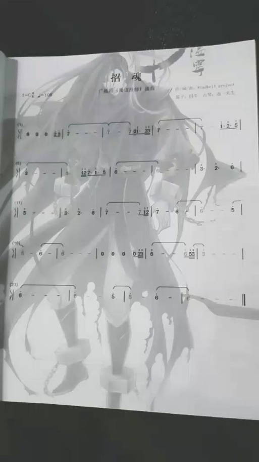 魏无羡御尸吹的曲子叫什么