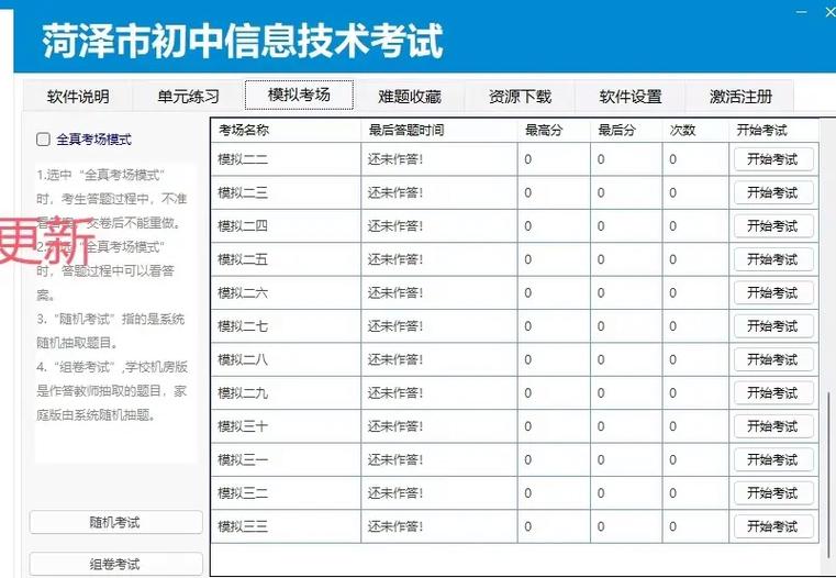 中考微机考试模拟软件手机版下载