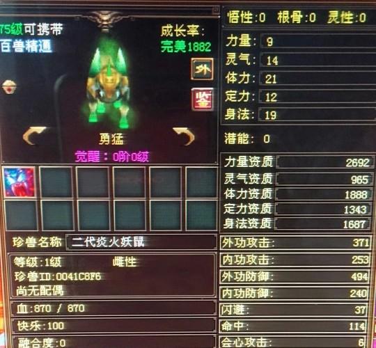 天龙八部珍兽成长率