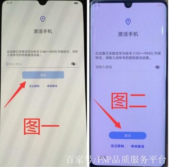 华为账户锁手撕教程截图2