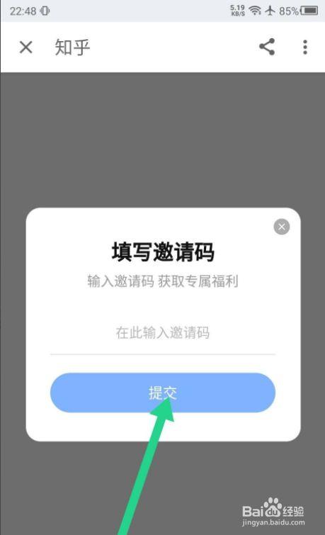刷宝没有补填邀请码在哪里填写截图3