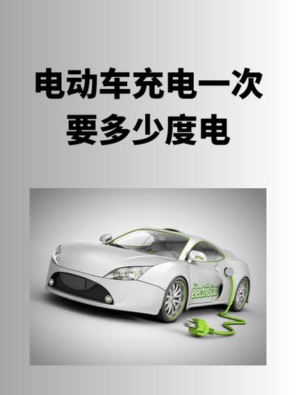 电瓶车1度电充多久截图3