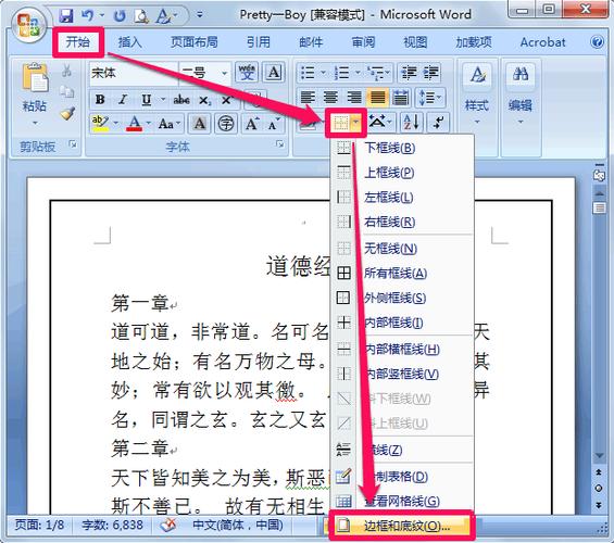 怎么删除word中的表格边框框架