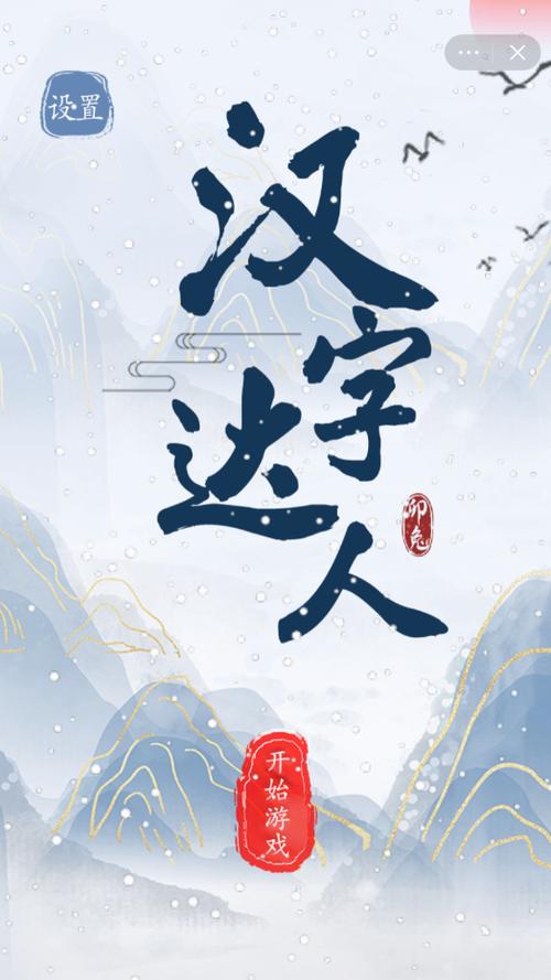 汉字达人破解版