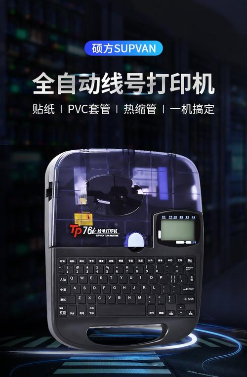 硕方线号机官网电话