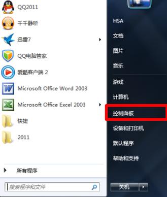 控制面板还原系统