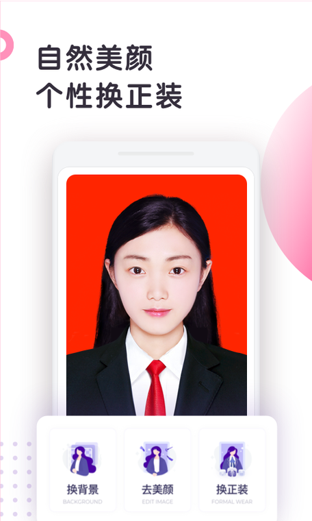 正装照片p图软件