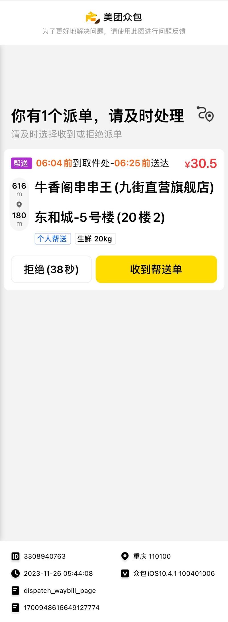 美团众包手机号码换了怎么修改的详细介绍