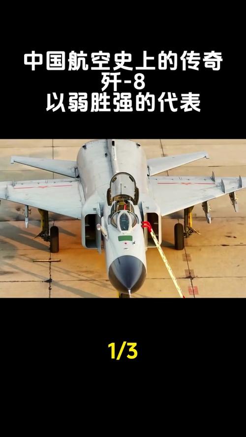 歼八飞机性能参数