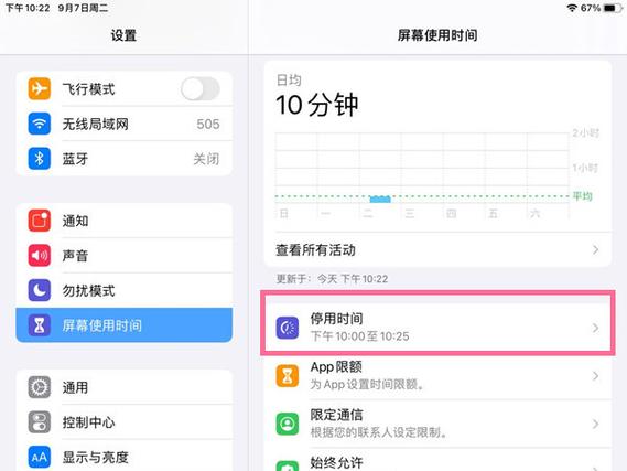 ipad有没有青少年模式
