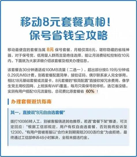 移动流量8元套餐