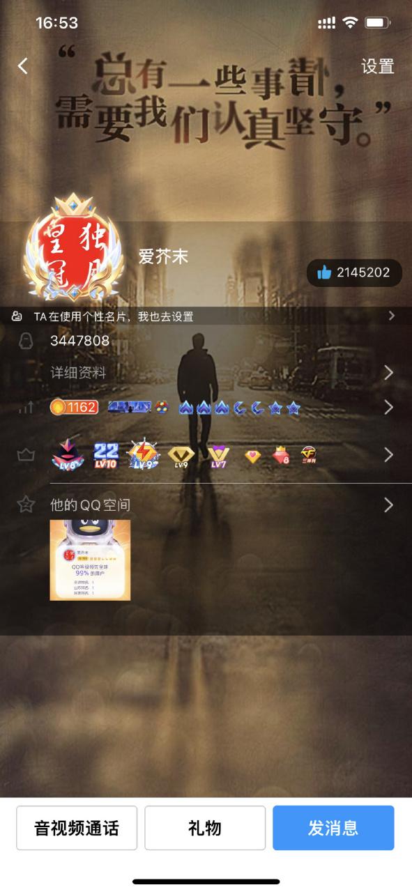 qq达人全球第一