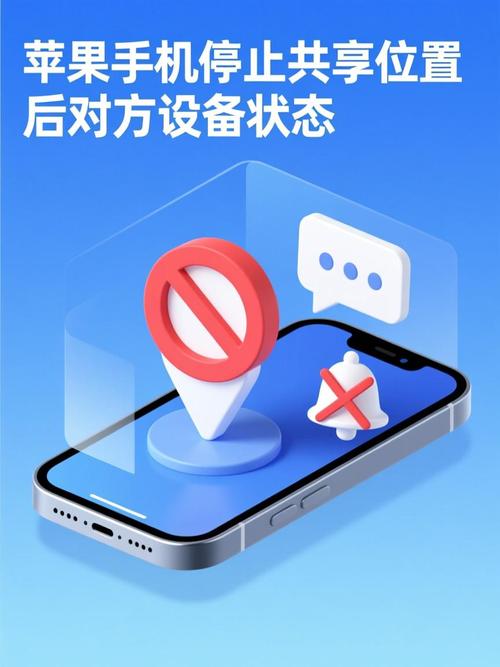 苹果手机停止共享位置对方显示什么