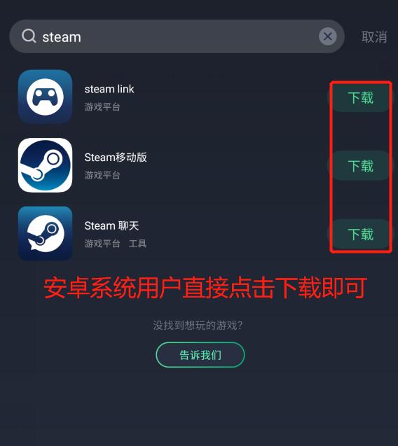 安卓steam如何玩