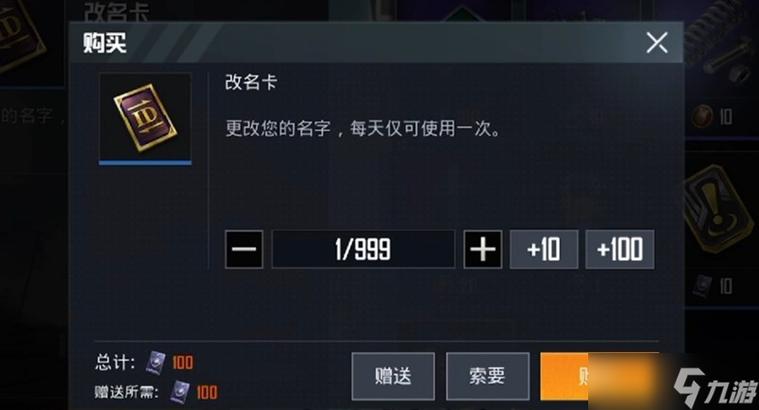 吃鸡改名卡怎么免费领取