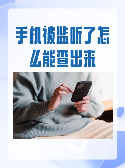 手机被别人安装软件监听怎么办呢