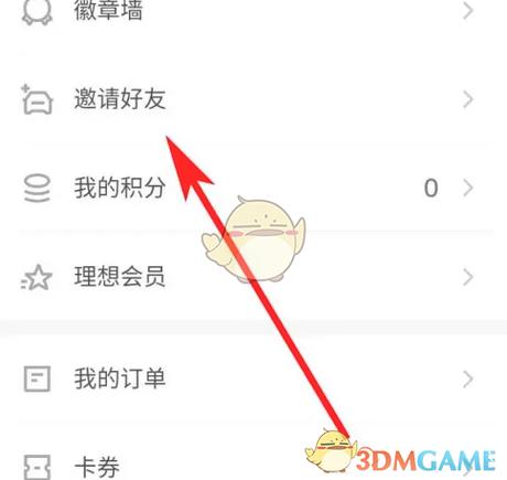 朋友邀请加入好友怎么接受