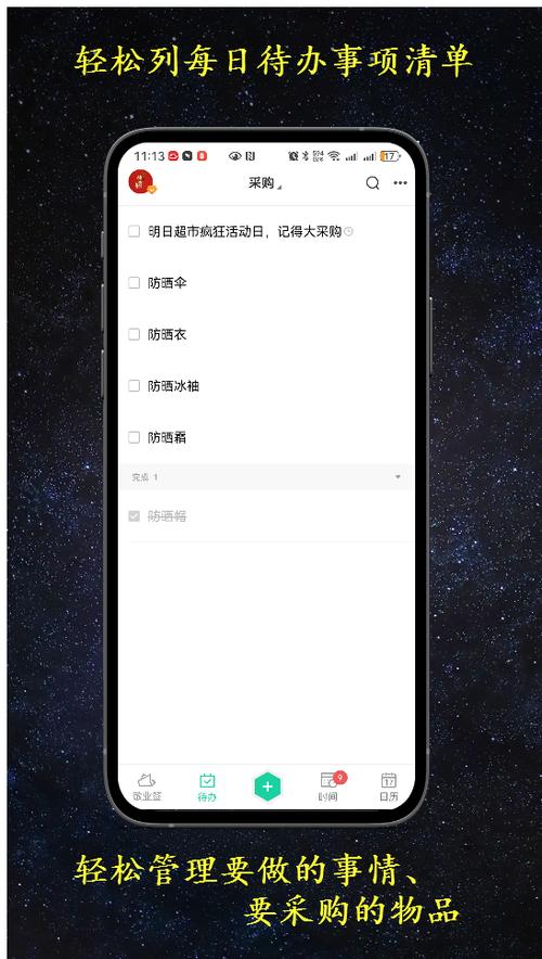 小米便签待办事项