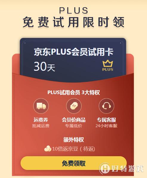 京东plus会员卷在哪领