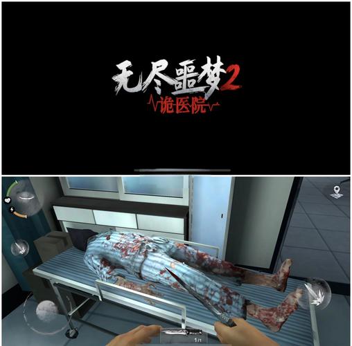 无尽噩梦诡医院内置菜单