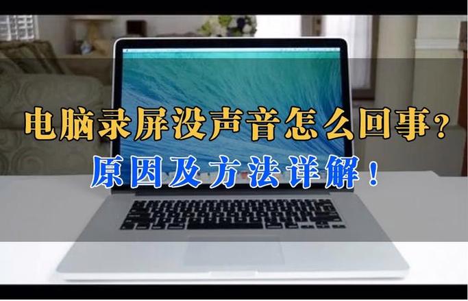 iPad录屏没有声音怎么办