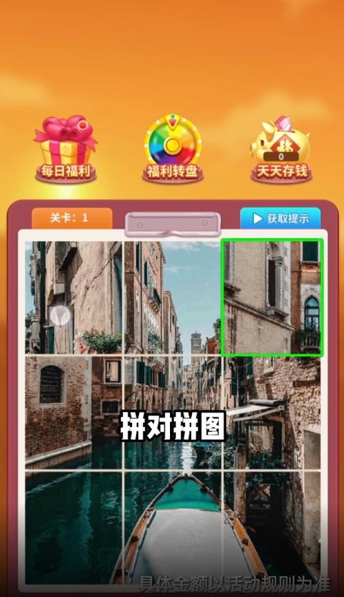赚钱拼图截图2