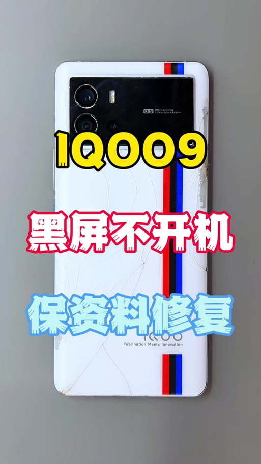 iQOO手机黑屏原因截图3