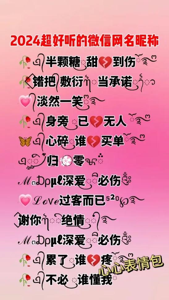 花式名称特殊符号