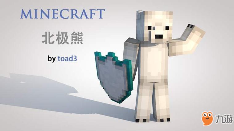 我的世界白熊皮肤