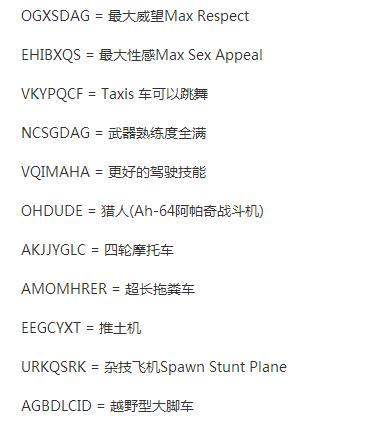 圣安地列斯下滑秘籍MOD菜单最新版本截图2