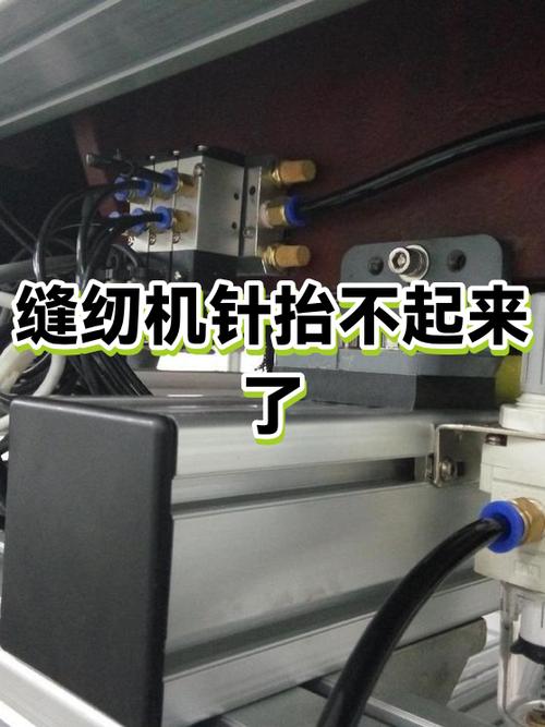 缝纫机上的针抬不起来了
