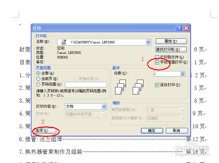 佳能2900打印机怎么双面打印