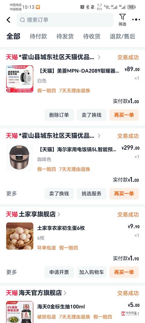 模拟淘宝订单截图