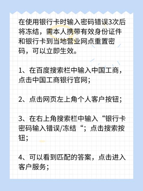 银行卡密码输错三次几小时能解出