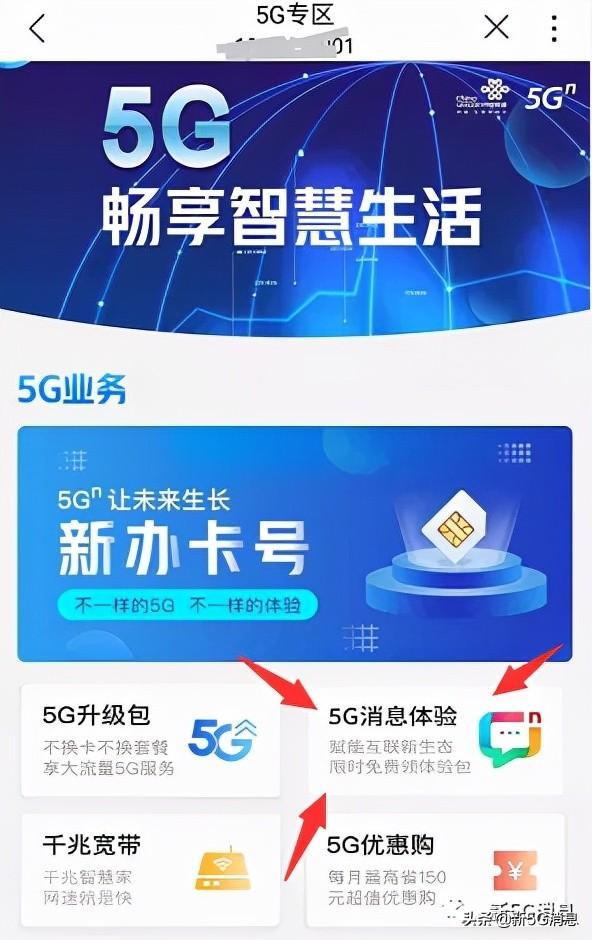 免费领取5g体验包