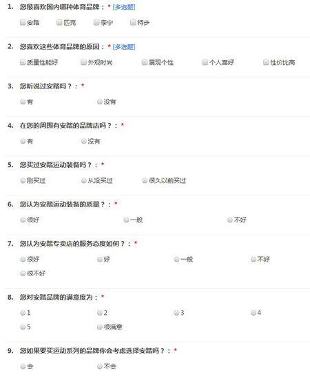 调查星问卷