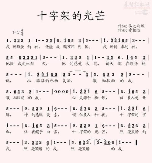 十字架上的光芒原唱
