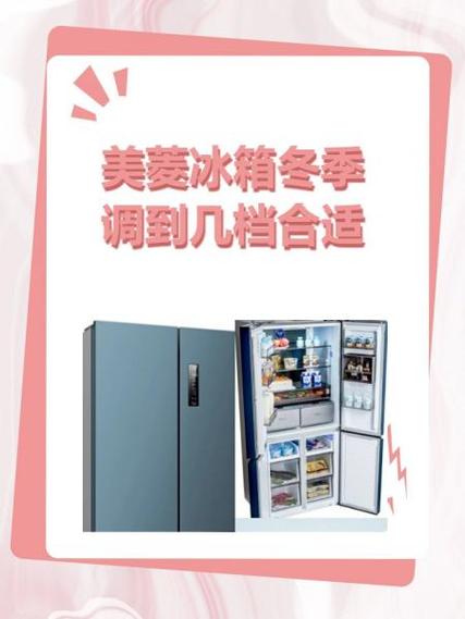 美菱冰箱正常温度调到多少截图3
